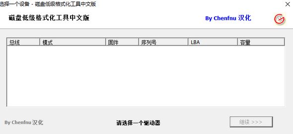 低格格式化軟件下載