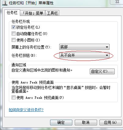 win7旗艦版任務(wù)欄窗口不重疊怎么辦？win7任務(wù)欄窗口重疊調(diào)法