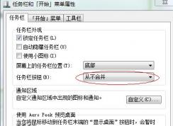 win7旗艦版任務(wù)欄窗口不重疊怎么辦？win7任務(wù)欄窗口重疊調(diào)法