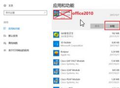 win10卸載office提示：安裝程序包的語言不受系統(tǒng)支持 的解決方法