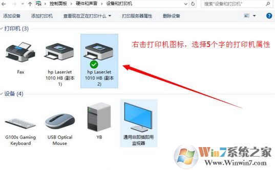 win7打印機打印速度慢的解決方法