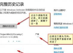 win10 Windows Defender歷史記錄無(wú)法清除怎么辦？（已解決）