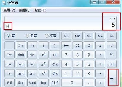 記憶計(jì)算器怎么用？計(jì)算器M+記憶功能使用教程