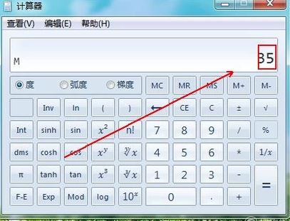 記憶計(jì)算器怎么用？計(jì)算器M+記憶功能使用教程