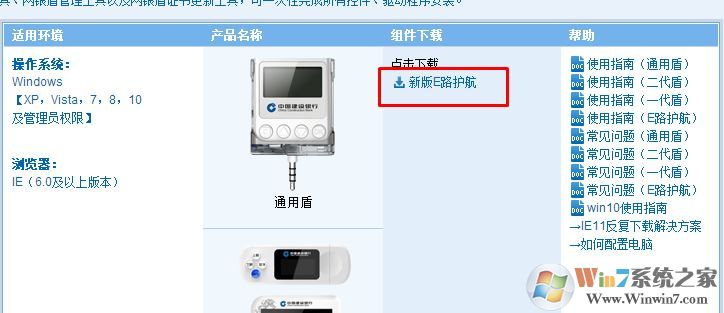 win7旗艦版：中國建設(shè)銀行獲取網(wǎng)銀盾序列號插件不可用怎么辦？