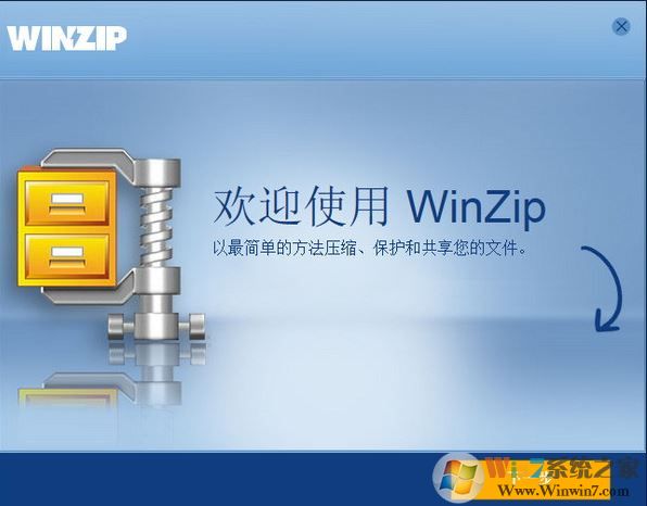 winzip中文版免費(fèi)下載|winzip中文破解版V21.5（含注冊(cè)碼）