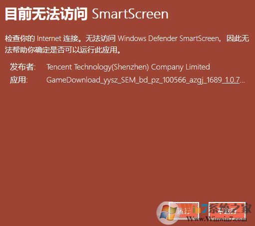 win10系統(tǒng)：目前無法訪問 smartscreen 怎么辦？（已解決）