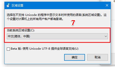 win10文件名/文件屬性/游戲等亂碼的有效修復方法