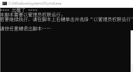 win10激活提示：本腳本需要以管理員權(quán)限運行 怎么辦？