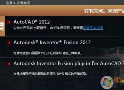 win7安裝Auto CAD 完成安裝 某些產(chǎn)品無法安裝該怎么辦？（已解決）