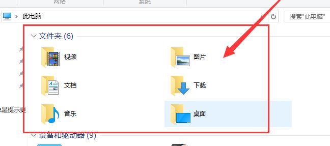 win10中的6個文件夾怎么刪除？win10系統(tǒng)刪除多余六個文件夾教程