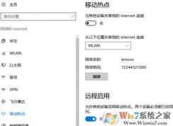 win10系統(tǒng)移動(dòng)熱點(diǎn)如何自動(dòng)開(kāi)啟？開(kāi)機(jī)自動(dòng)開(kāi)啟移動(dòng)熱點(diǎn)教程