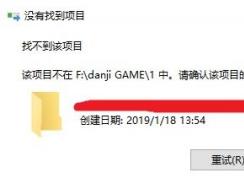win10系統(tǒng)找不到該項(xiàng)目怎么刪除？刪除文件夾：沒(méi)有找到項(xiàng)目 解決方法