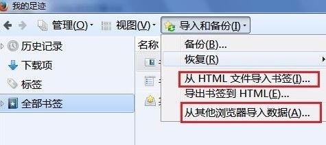火狐導(dǎo)入書簽怎么導(dǎo)？教你火狐瀏覽器批量導(dǎo)入書簽教程