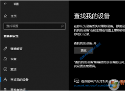 Win10如何使用查找我的筆記本,平板（定位+鎖定）