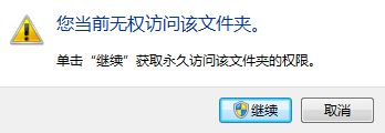 win10系統(tǒng)您當(dāng)前無權(quán)訪問該文件夾怎么辦？（已解決）