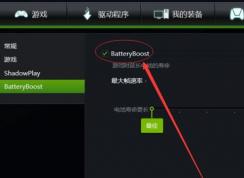 battery boost有必要嗎？battery boost要不要打開？