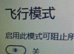 win10系統(tǒng)飛行模式無(wú)限自動(dòng)打開(kāi)關(guān)閉該怎么辦？（已解決）