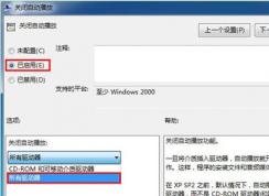 win10怎么禁止u盤(pán)自動(dòng)播放？win10禁用所有驅(qū)動(dòng)器自動(dòng)播放教程
