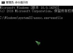 Win10系統(tǒng)exe程序打不開如何修復(fù)關(guān)聯(lián)？
