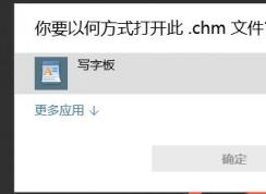 Win10打不開CHM幫助文檔(精簡(jiǎn)版Win10系統(tǒng)修復(fù)方法)