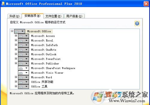 XP能裝office2010嗎？XP系統(tǒng)如何安裝Office2010并激活？