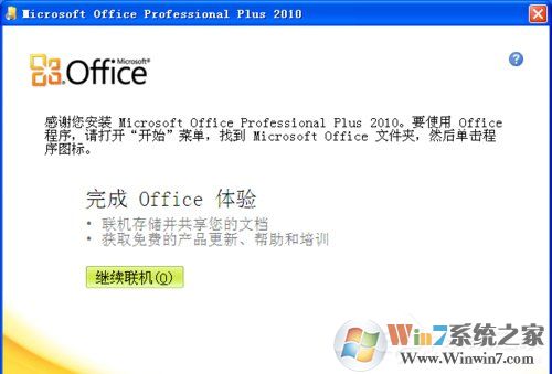 XP能裝office2010嗎？XP系統(tǒng)如何安裝Office2010并激活？