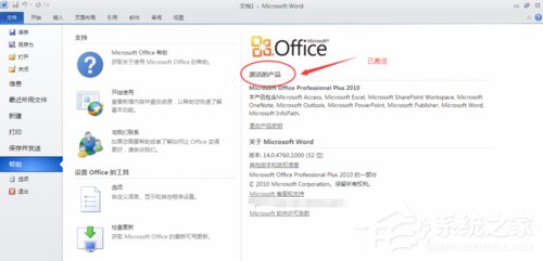 XP能裝office2010嗎？XP系統(tǒng)如何安裝Office2010并激活？