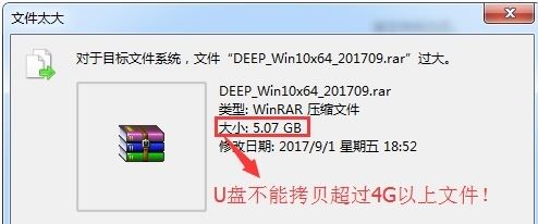 win7旗艦版u盤提示文件過大怎么辦？（已解決）