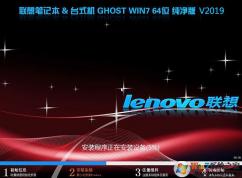 【聯(lián)想Win7系統(tǒng)下載】64位Win7純凈版(USB3.0新款筆記本)V2021