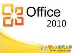 XP安裝office2010和激活詳細(xì)步驟