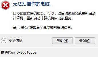 win10系統(tǒng)Windows defender無法使用 錯(cuò)誤代碼：0x800106ba 解決方法