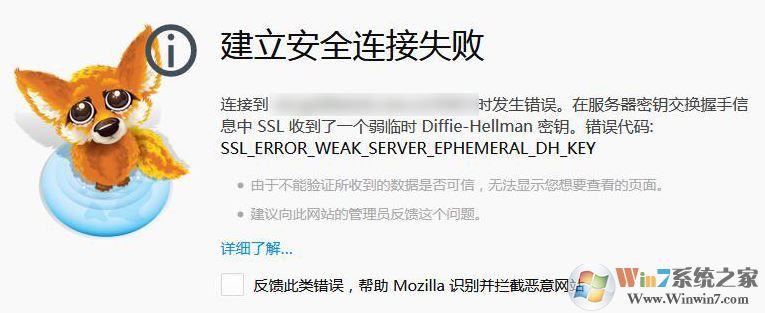 win7火狐建立安全連接失敗怎么辦？建立安全連接失敗修復(fù)方法