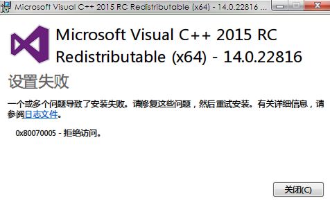 win7旗艦版vc2015安裝失敗怎么辦？vc2015++無法安裝解決方法