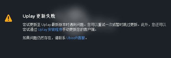 uplay更新失敗怎么辦？Uplay更新版本遇到問題的解決方法