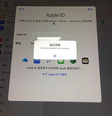 蘋果id驗證失敗怎么辦？Apple ID驗證失敗解決方法