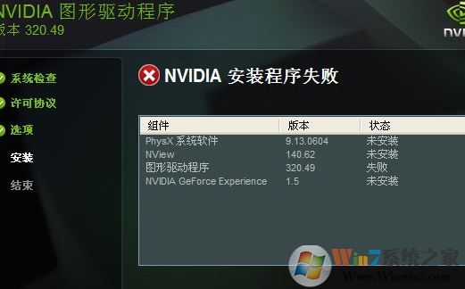 win7圖形驅(qū)動(dòng)程序安裝失敗怎么辦？NVIDIA英偉達(dá)顯卡驅(qū)動(dòng)安裝失敗處理方法