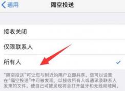 隔空投送失敗怎么辦？iphone/ipad 隔空投送失敗的解決方法