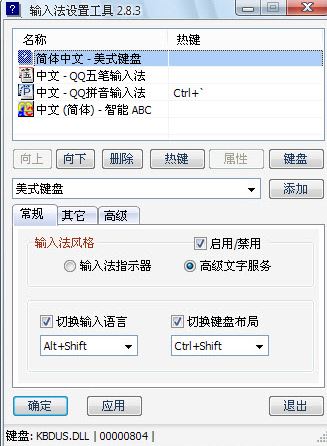 輸入法設(shè)置工具 ime tool 2019最新官方中文免費版