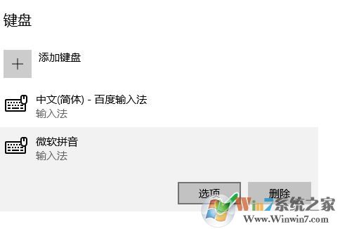 win10如何調(diào)整輸入法順序？win10輸入法順序調(diào)整方法