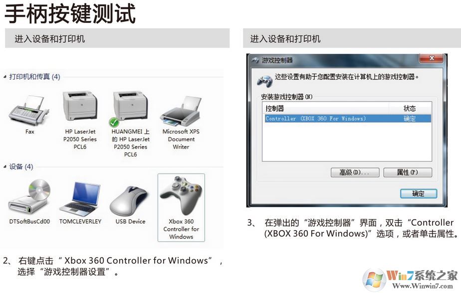 北通游戲手柄怎么用？教你win7電腦如何連接使用北通游戲手柄