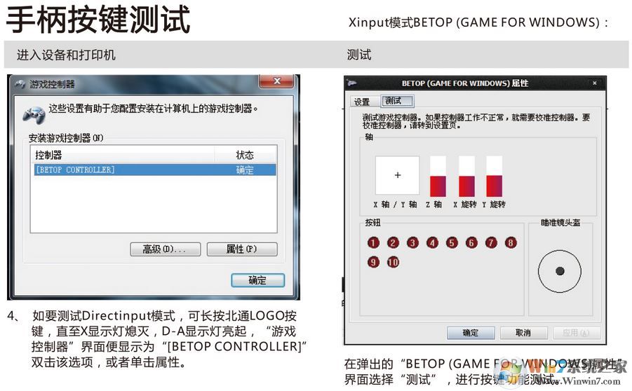 北通游戲手柄怎么用？教你win7電腦如何連接使用北通游戲手柄