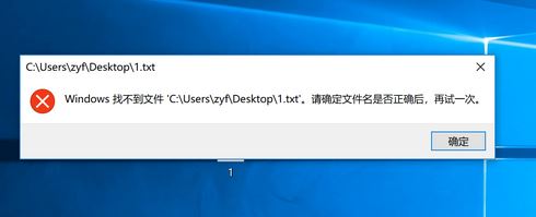 win10無法打開txt 請(qǐng)確定文件名是否正確,再試一次 怎么辦？