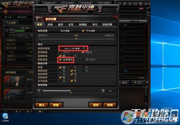 win10玩CF不能全屏最新調(diào)整方法 CFwin10設(shè)置全屏五種方法10