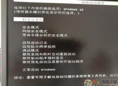 教你Win10開啟和Win7一樣的高級啟動(F8進安全模式)