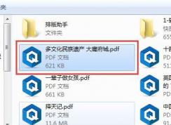 pdf文檔怎樣添加背景音樂？教你在PDF文檔插入聲音的方法