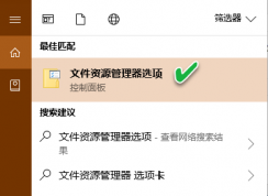 一招設(shè)置提升Win10系統(tǒng)搜索文件速度