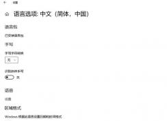 win10系統(tǒng)使用微軟拼音新體驗風格輸入法的方法