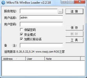 winbox5.25中文版下載