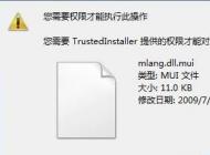 Win10系統(tǒng)trustedinstaller權限獲取方法